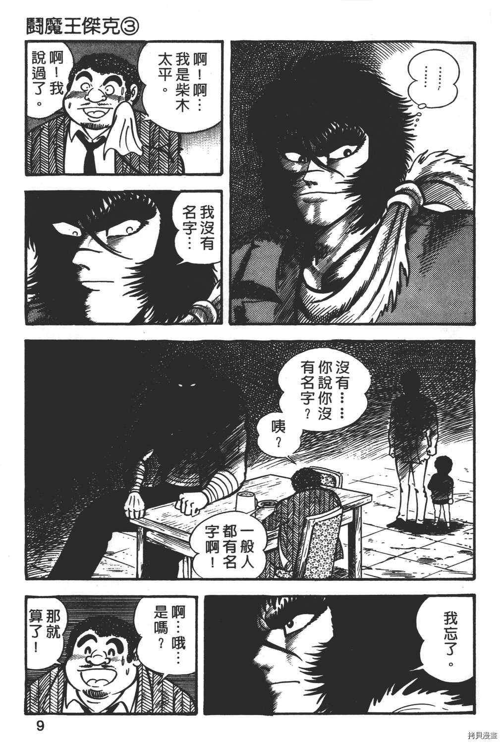 暴力杰克漫画,第3卷1图