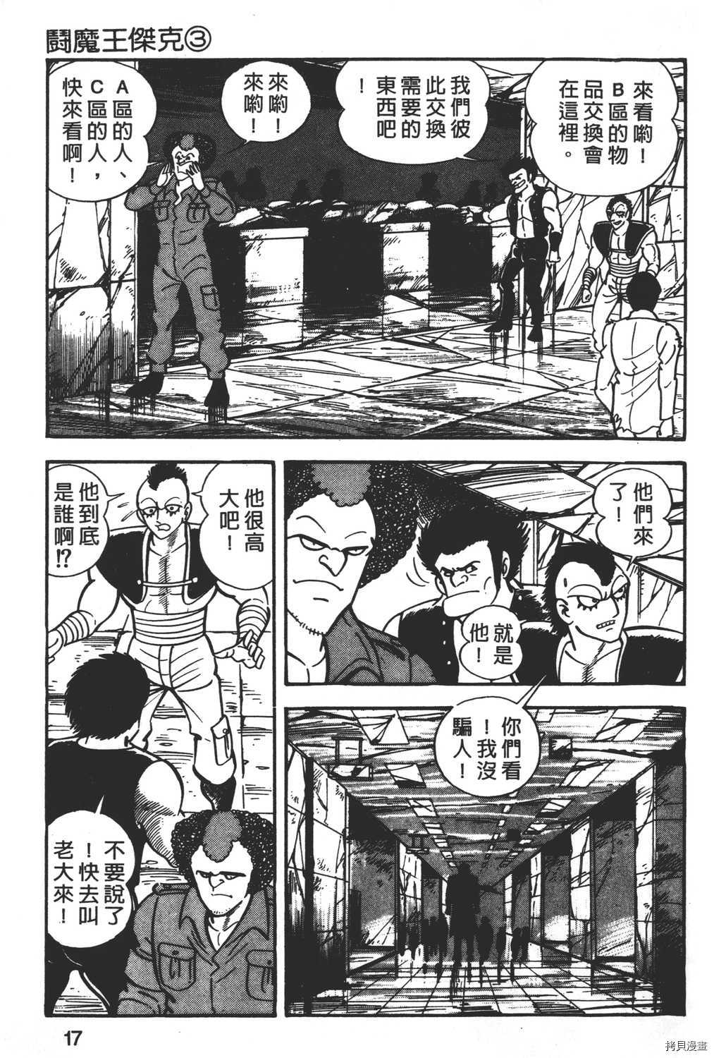 暴力杰克漫画,第3卷4图