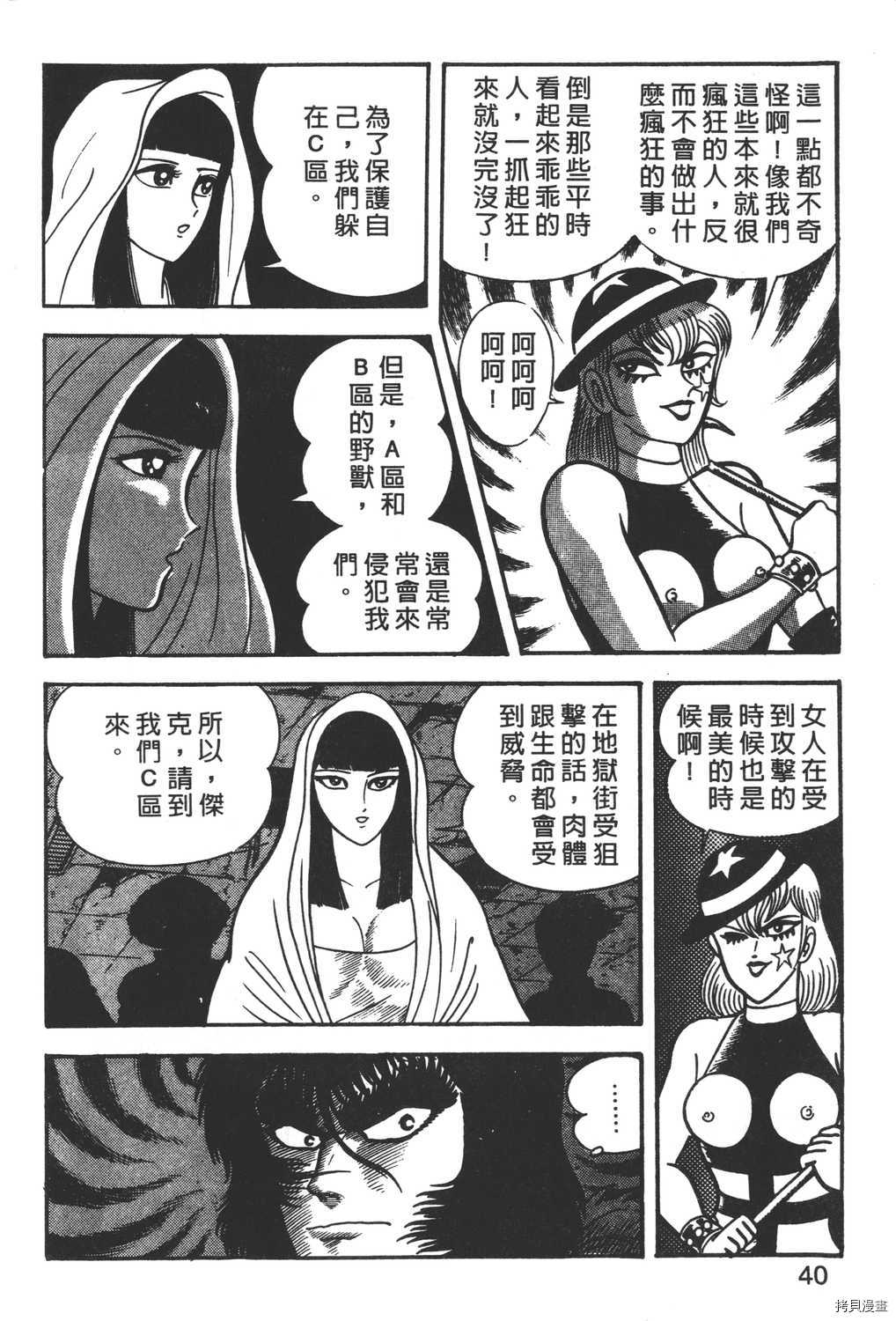 暴力杰克漫画,第3卷2图