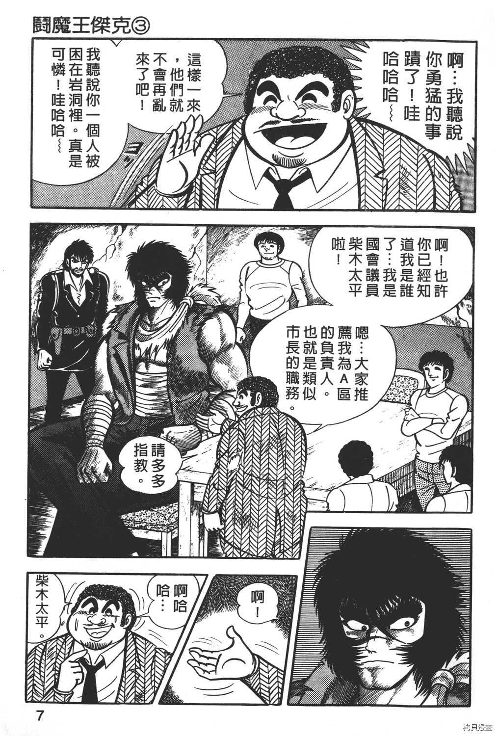 暴力杰克漫画,第3卷4图