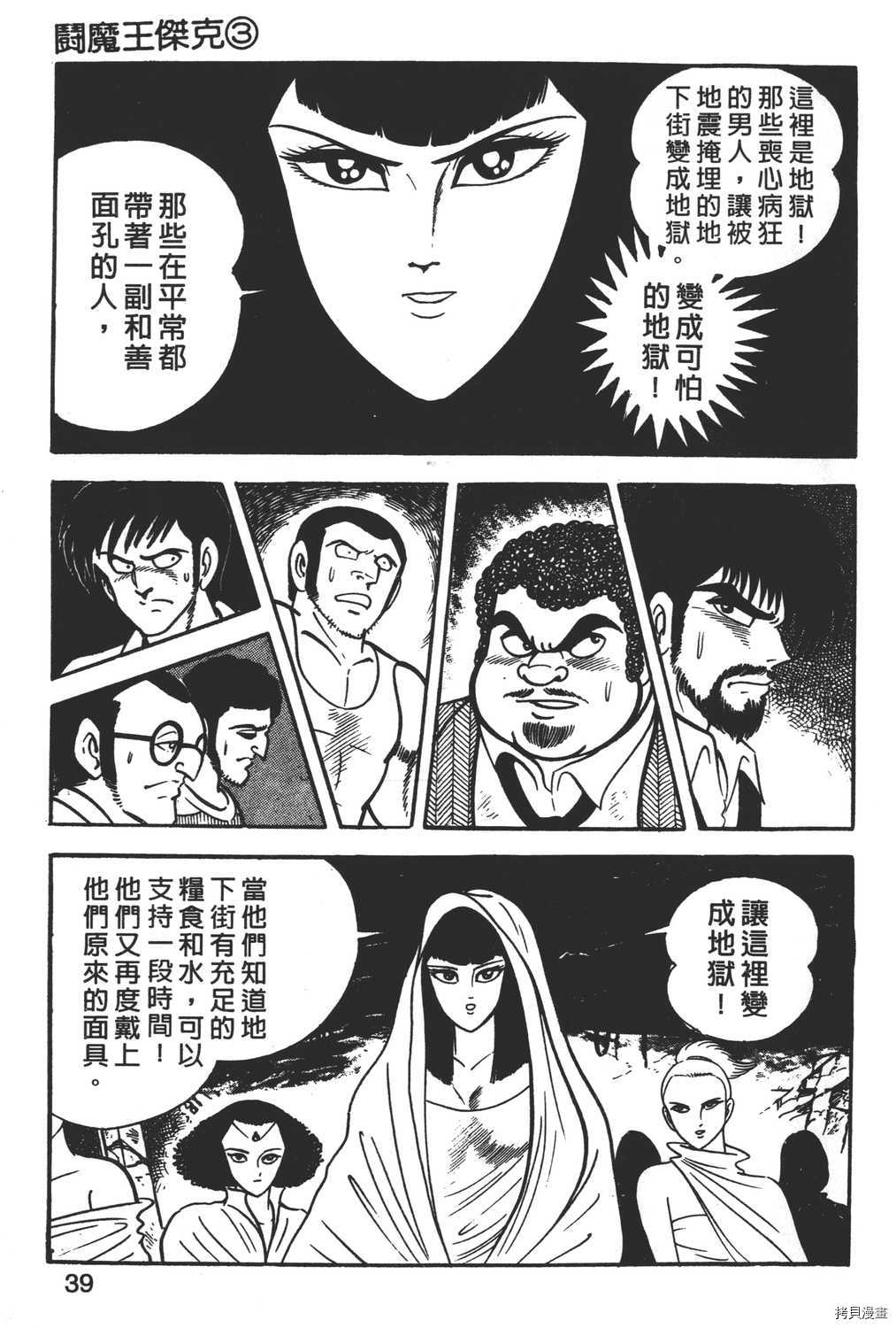 暴力杰克漫画,第3卷1图