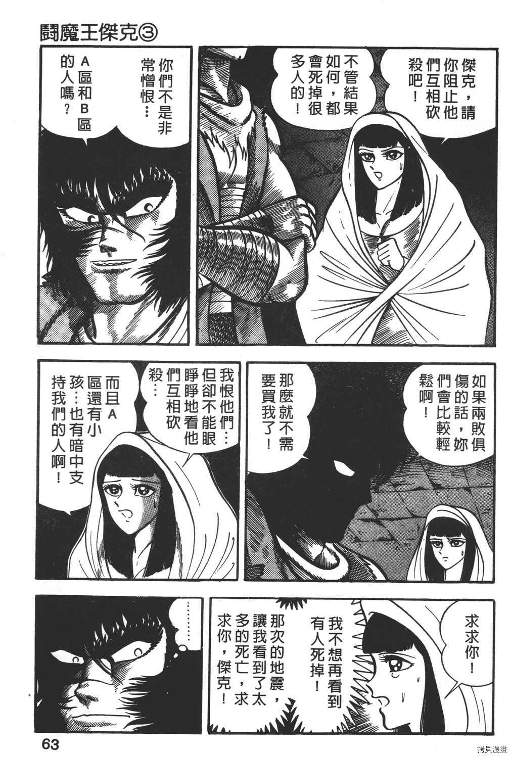 暴力杰克漫画,第3卷5图