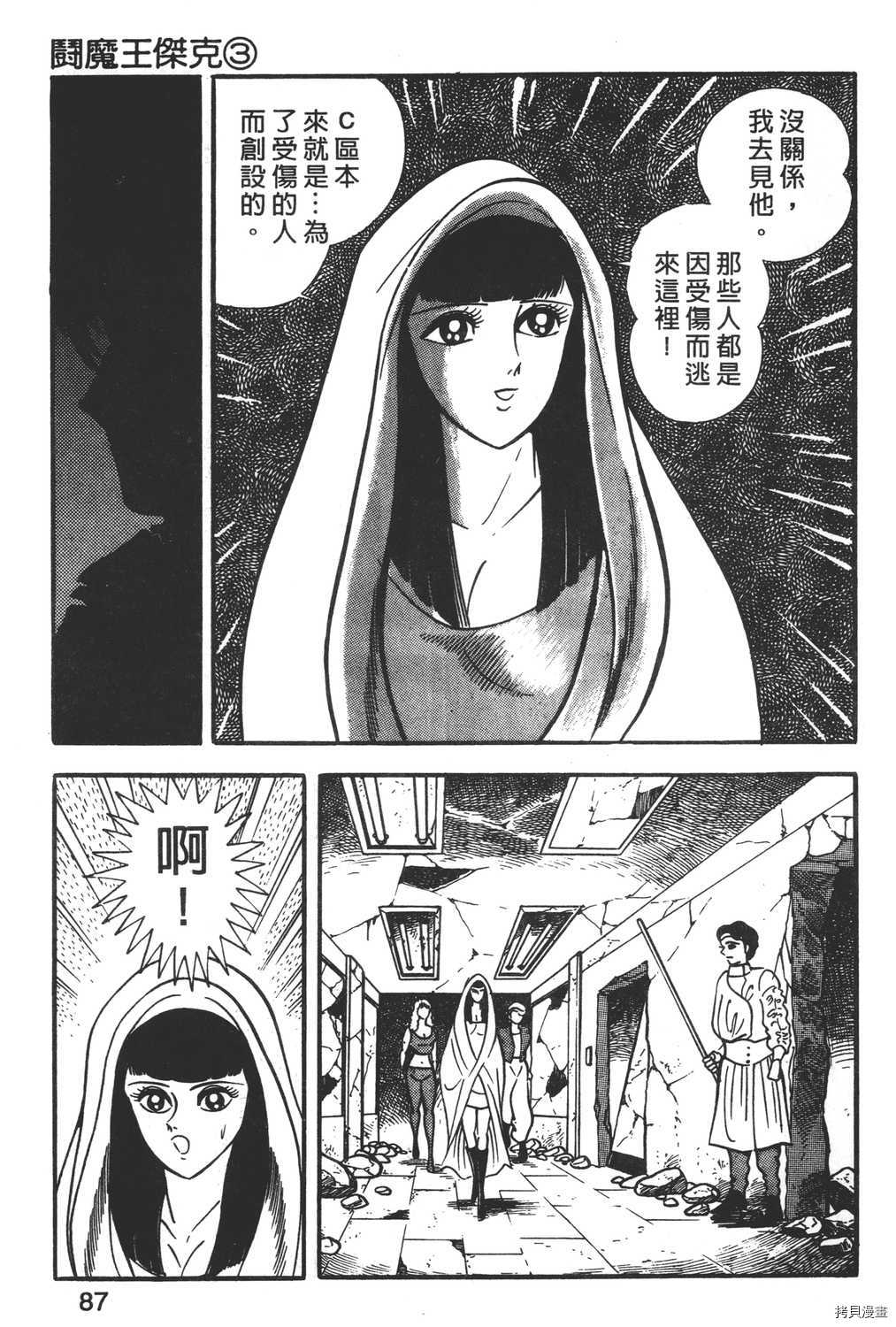 暴力杰克漫画,第3卷4图