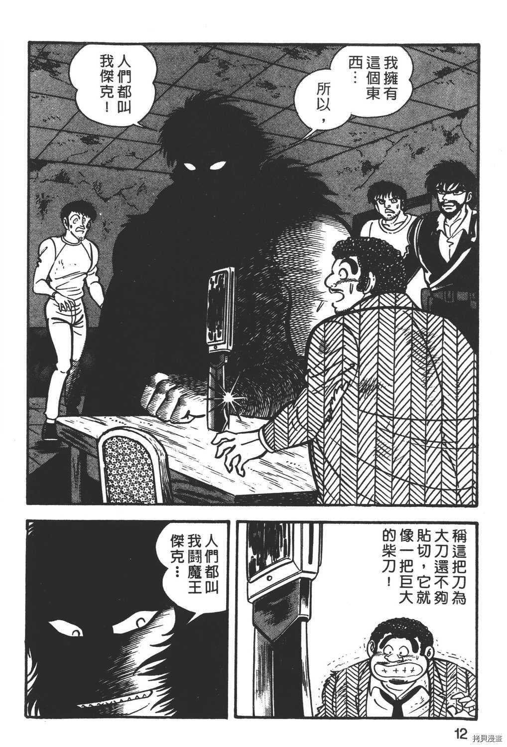 暴力杰克漫画,第3卷4图