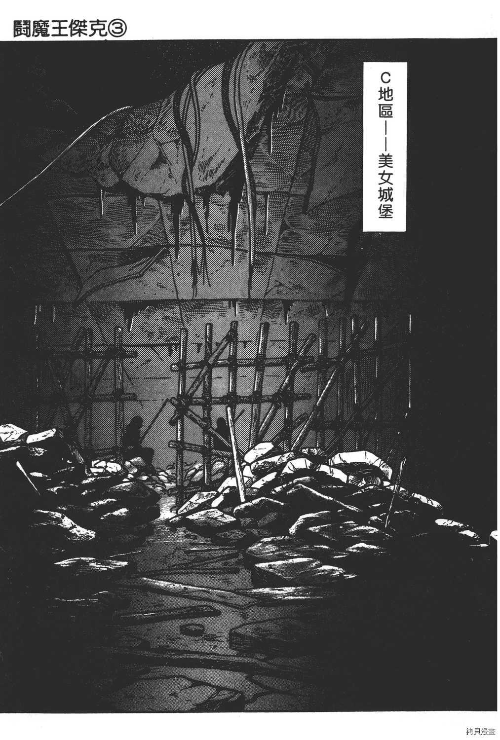 暴力杰克漫画,第3卷5图