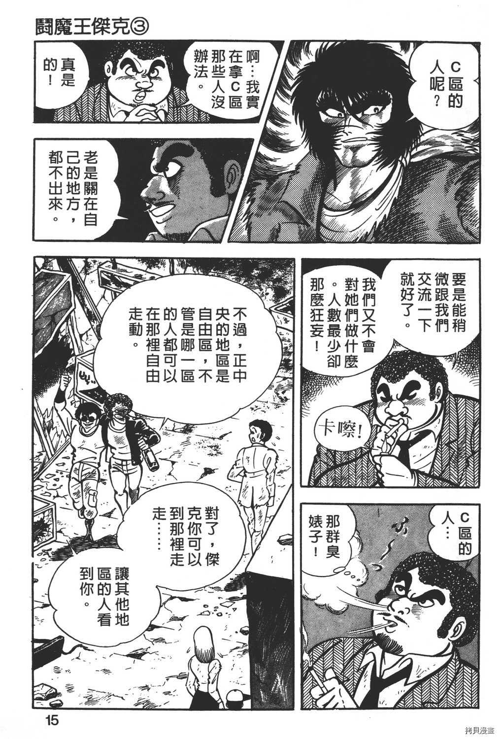 暴力杰克漫画,第3卷2图