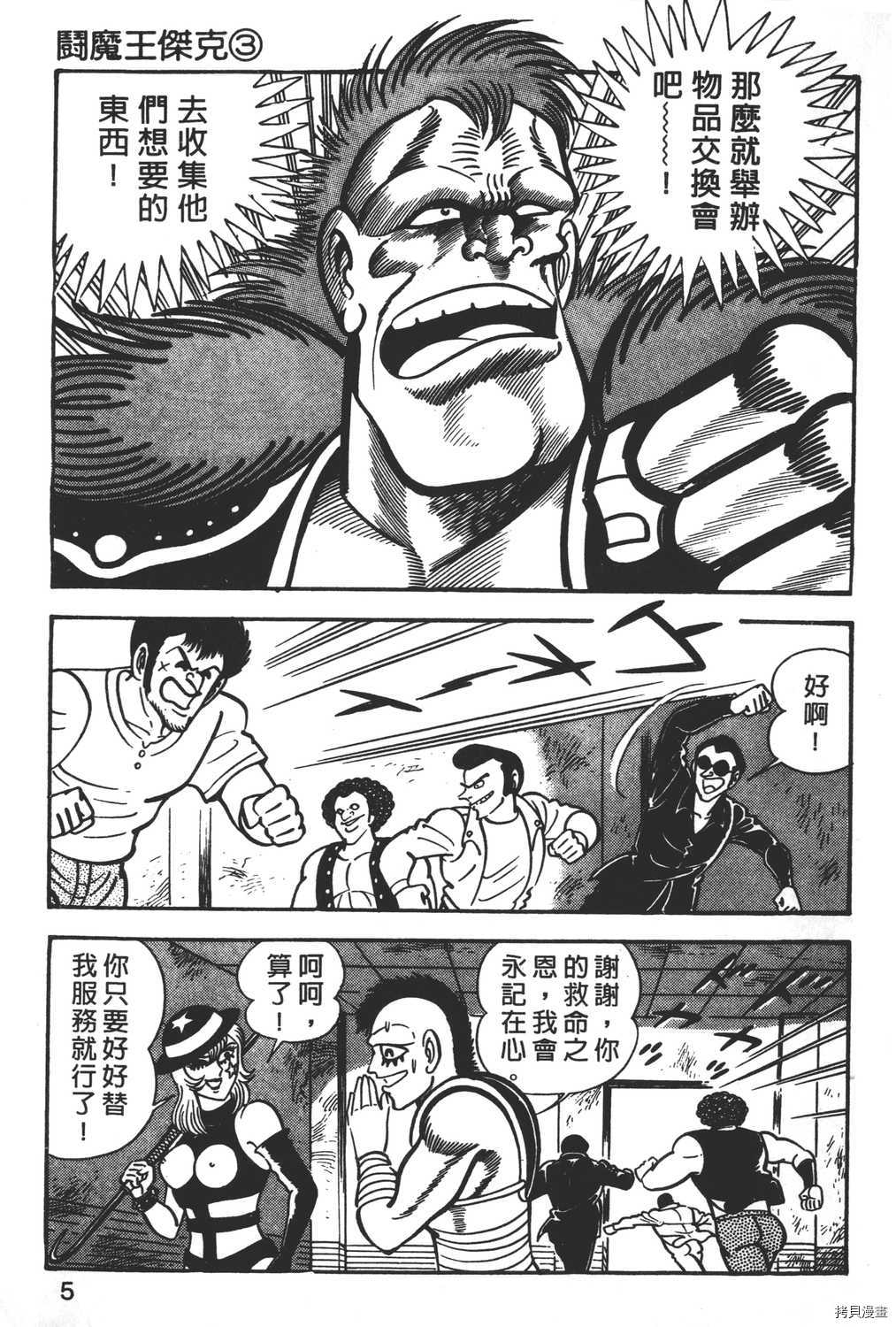 暴力杰克漫画,第3卷2图