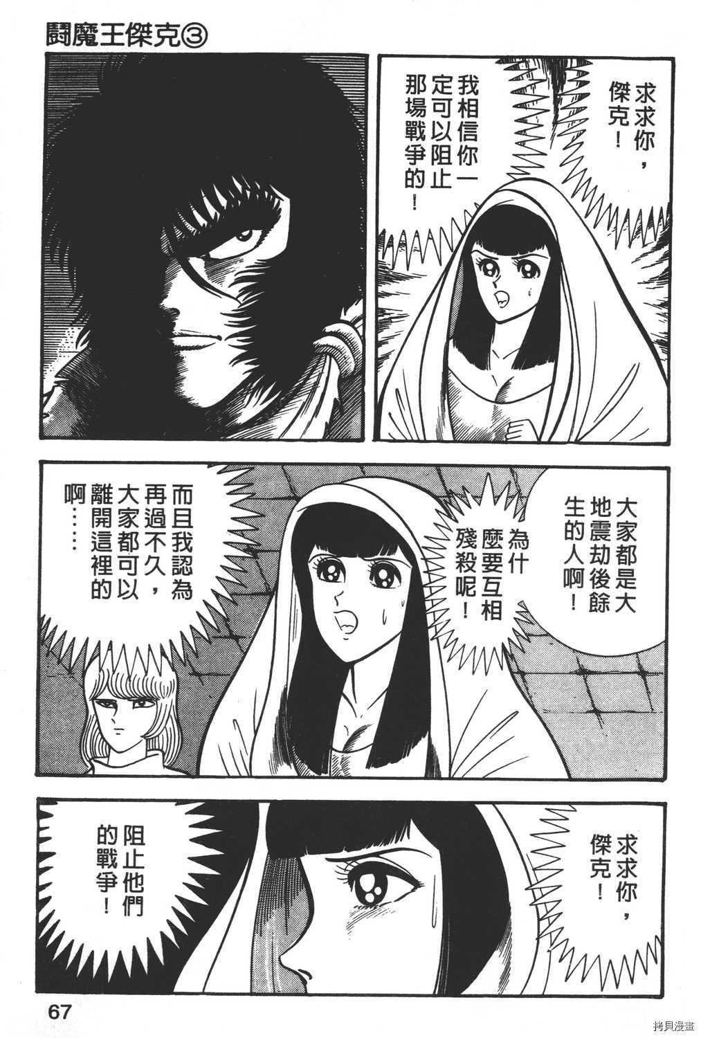 暴力杰克漫画,第3卷4图