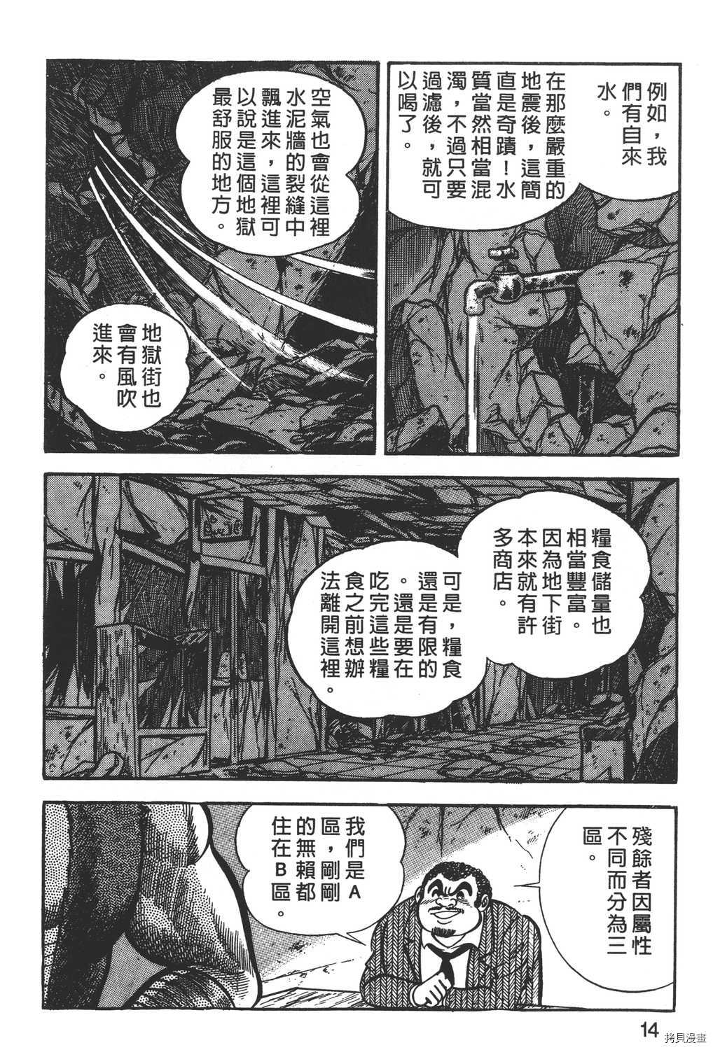 暴力杰克漫画,第3卷1图