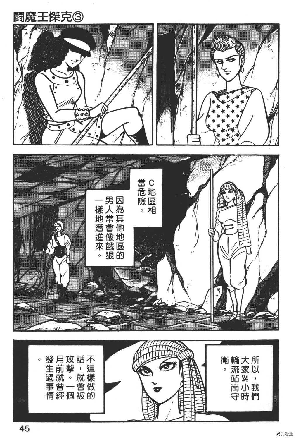 暴力杰克漫画,第3卷2图