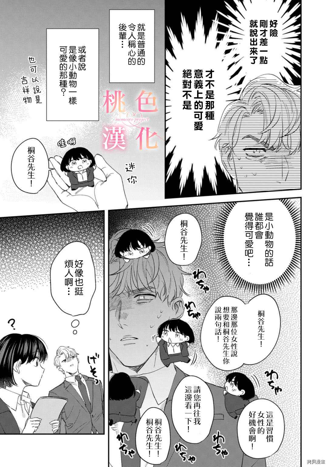 我们无法简单恋爱漫画,第9话1图