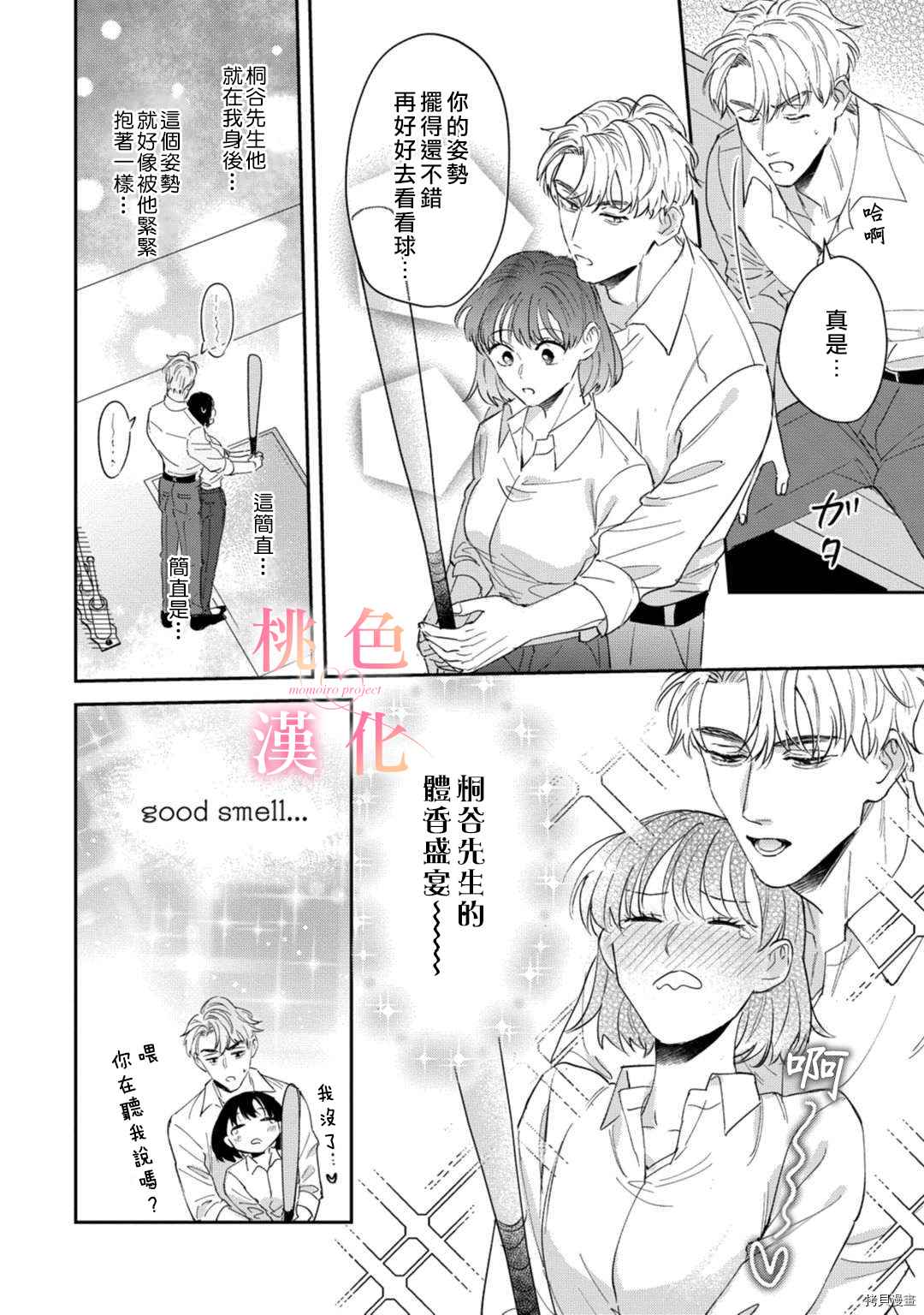 我们无法简单恋爱漫画,第9话4图