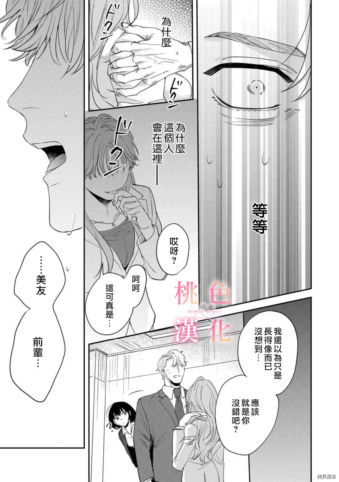 我们无法简单恋爱漫画,第9话1图