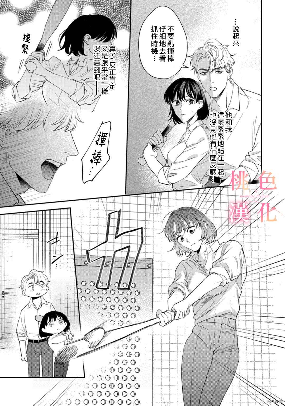 我们无法简单恋爱漫画,第9话5图