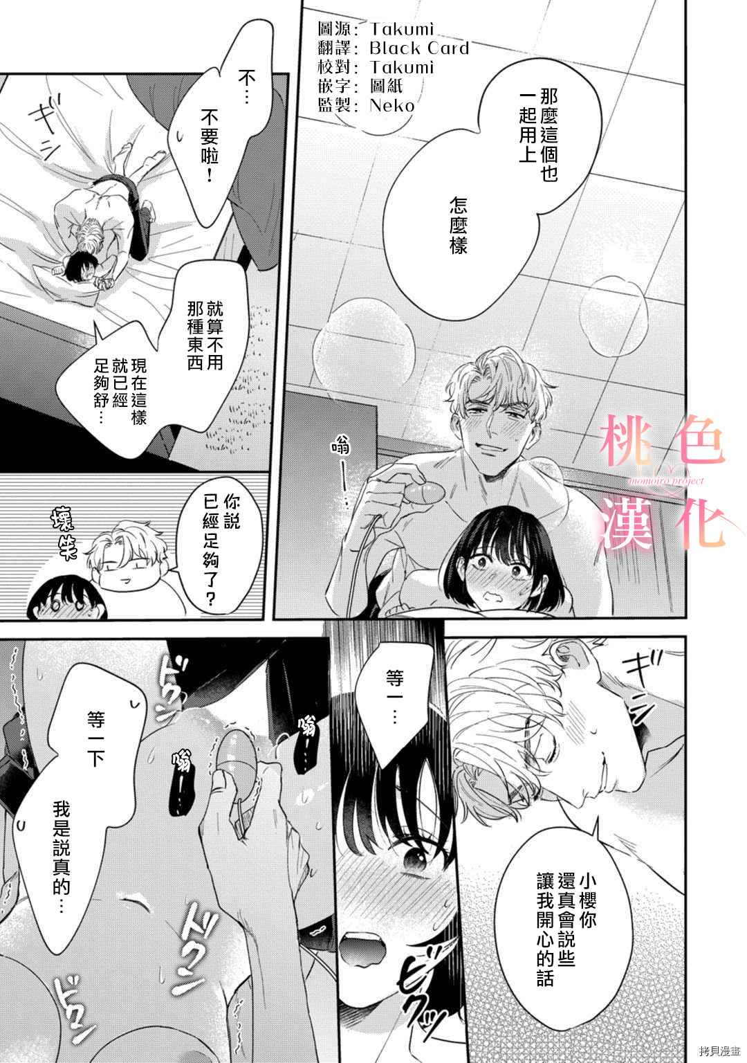 我们无法简单恋爱漫画,第9话2图