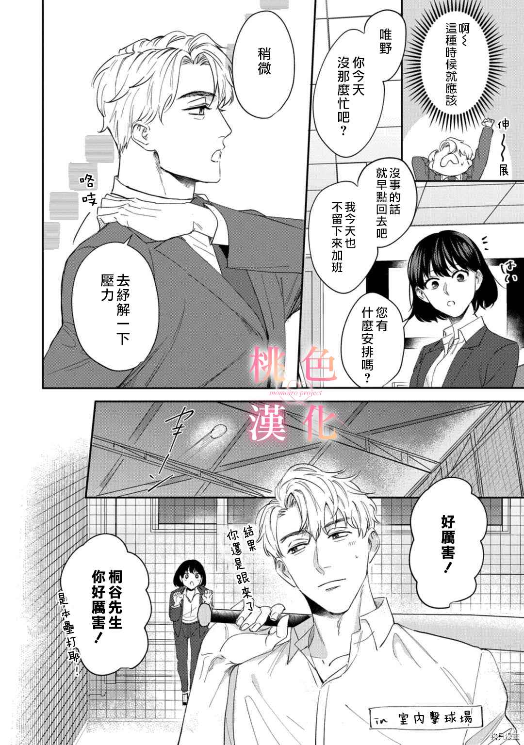 我们无法简单恋爱漫画,第9话2图