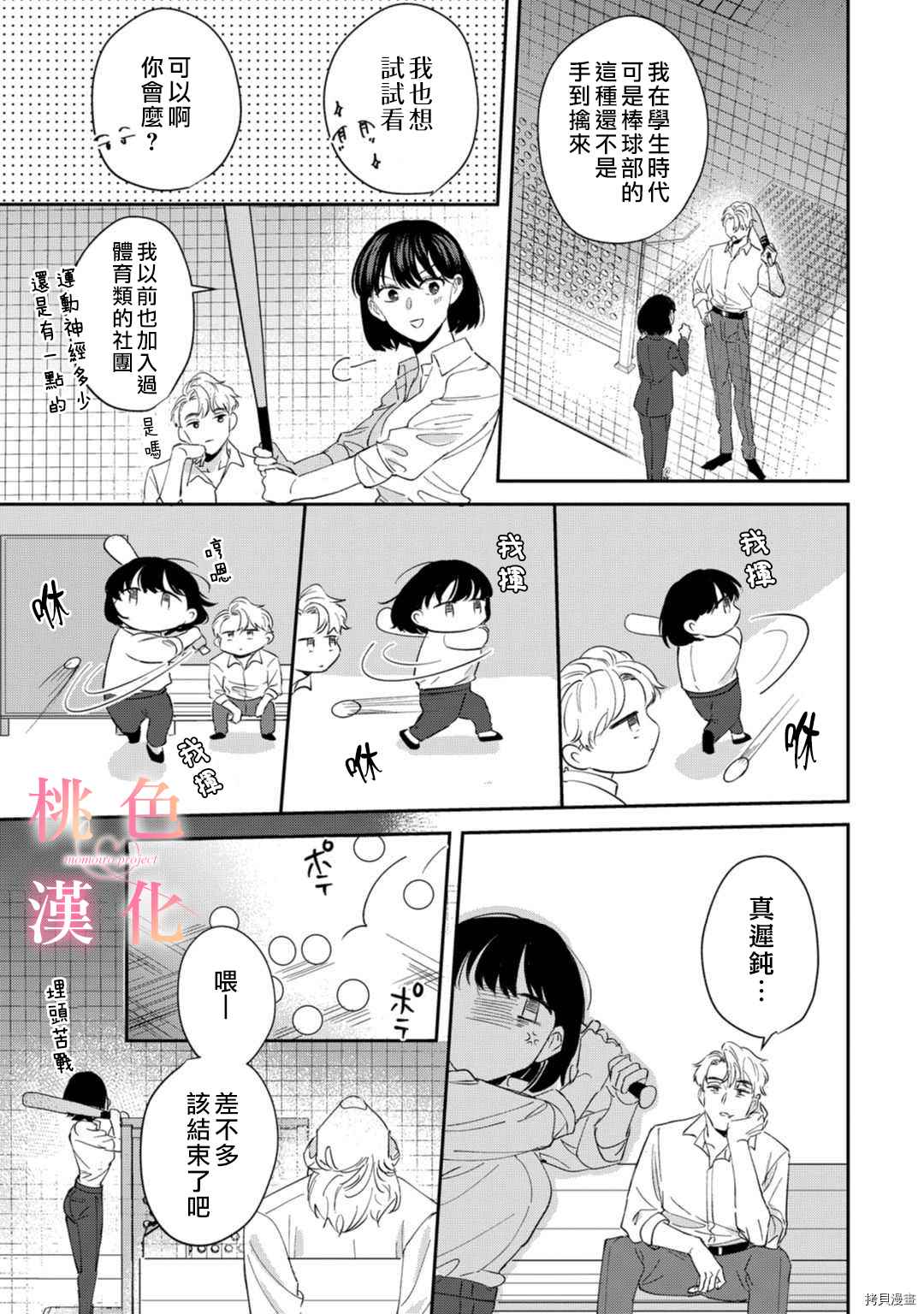 我们无法简单恋爱漫画,第9话3图