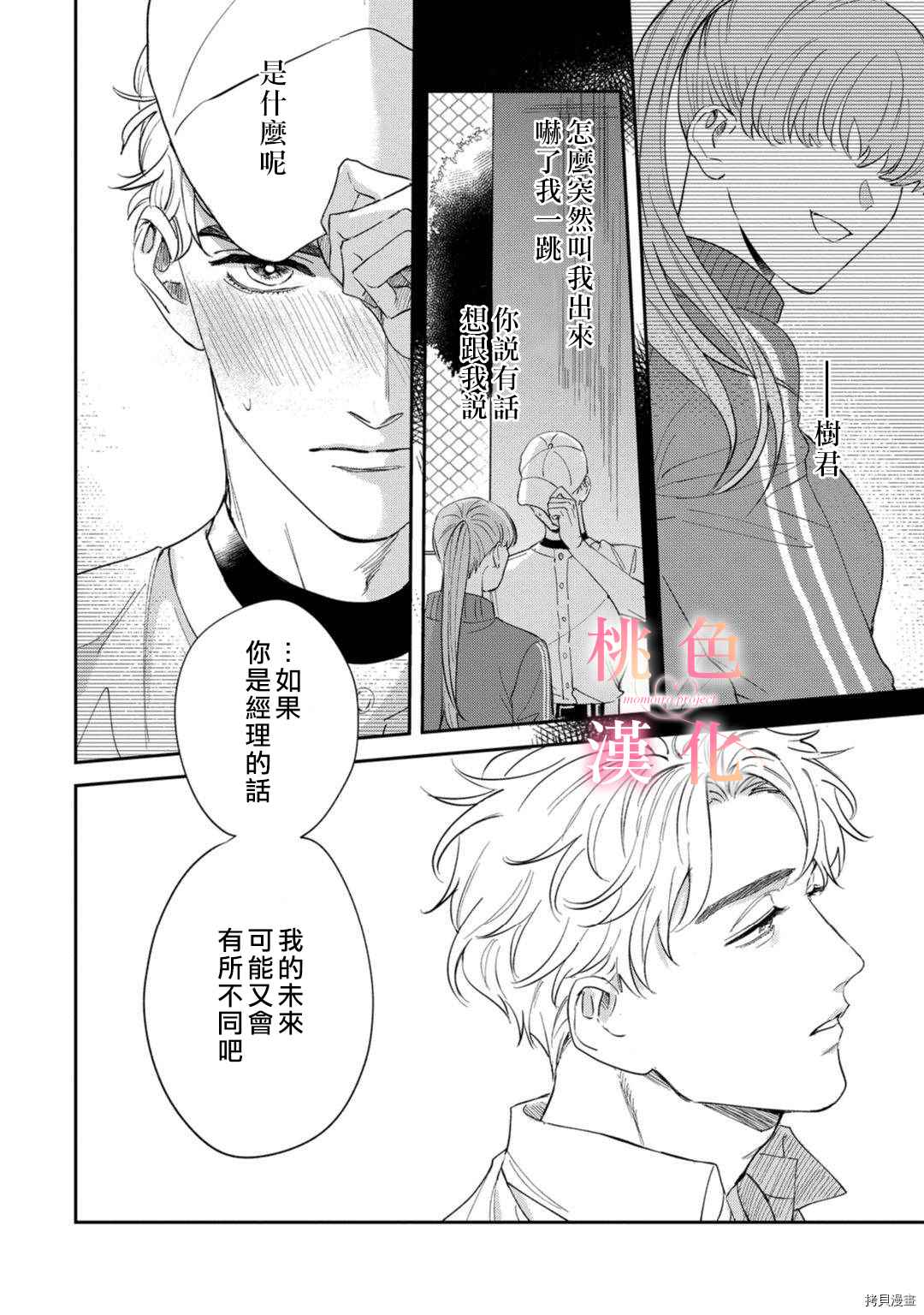 我们无法简单恋爱漫画,第9话3图