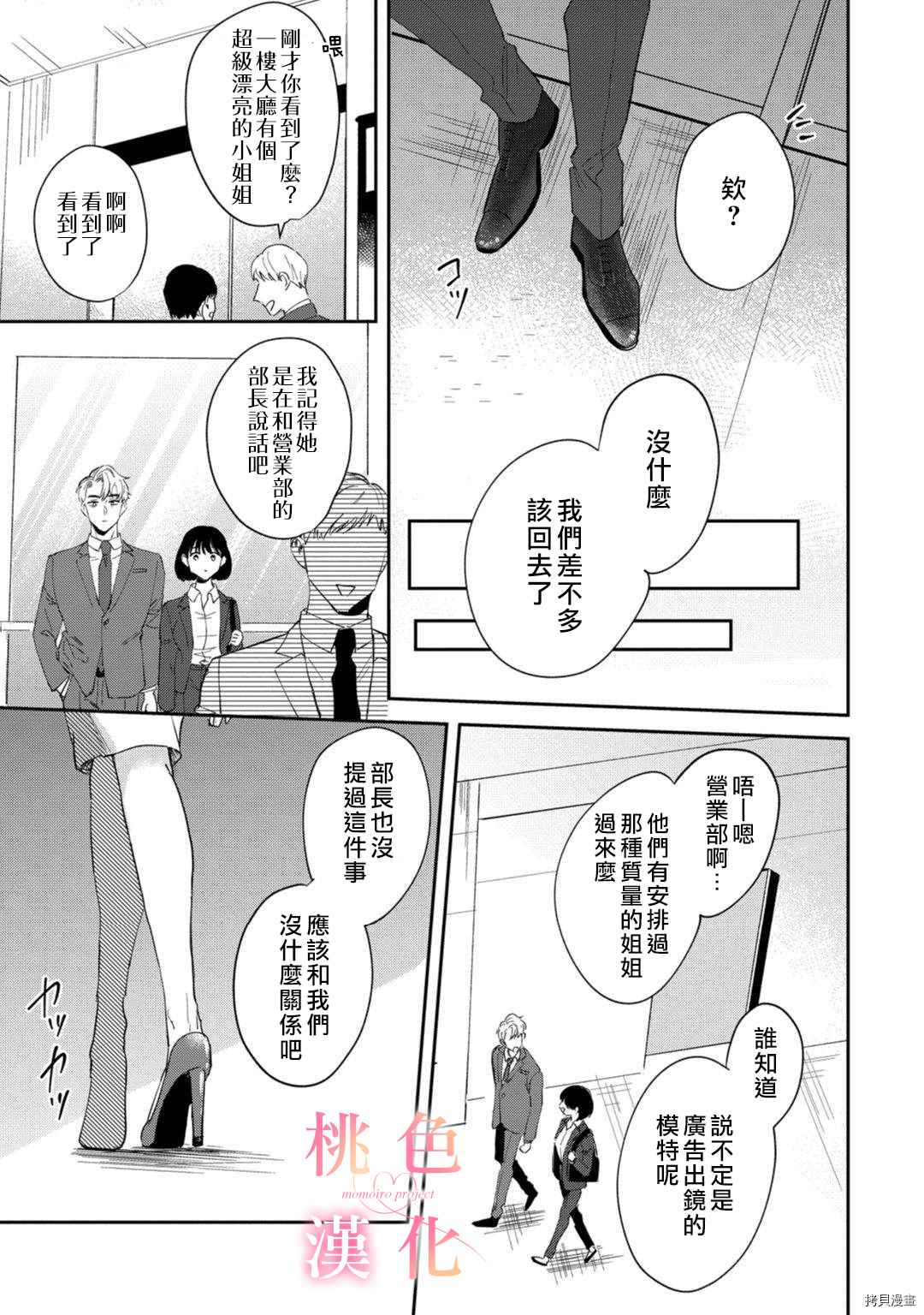 我们无法简单恋爱漫画,第9话4图