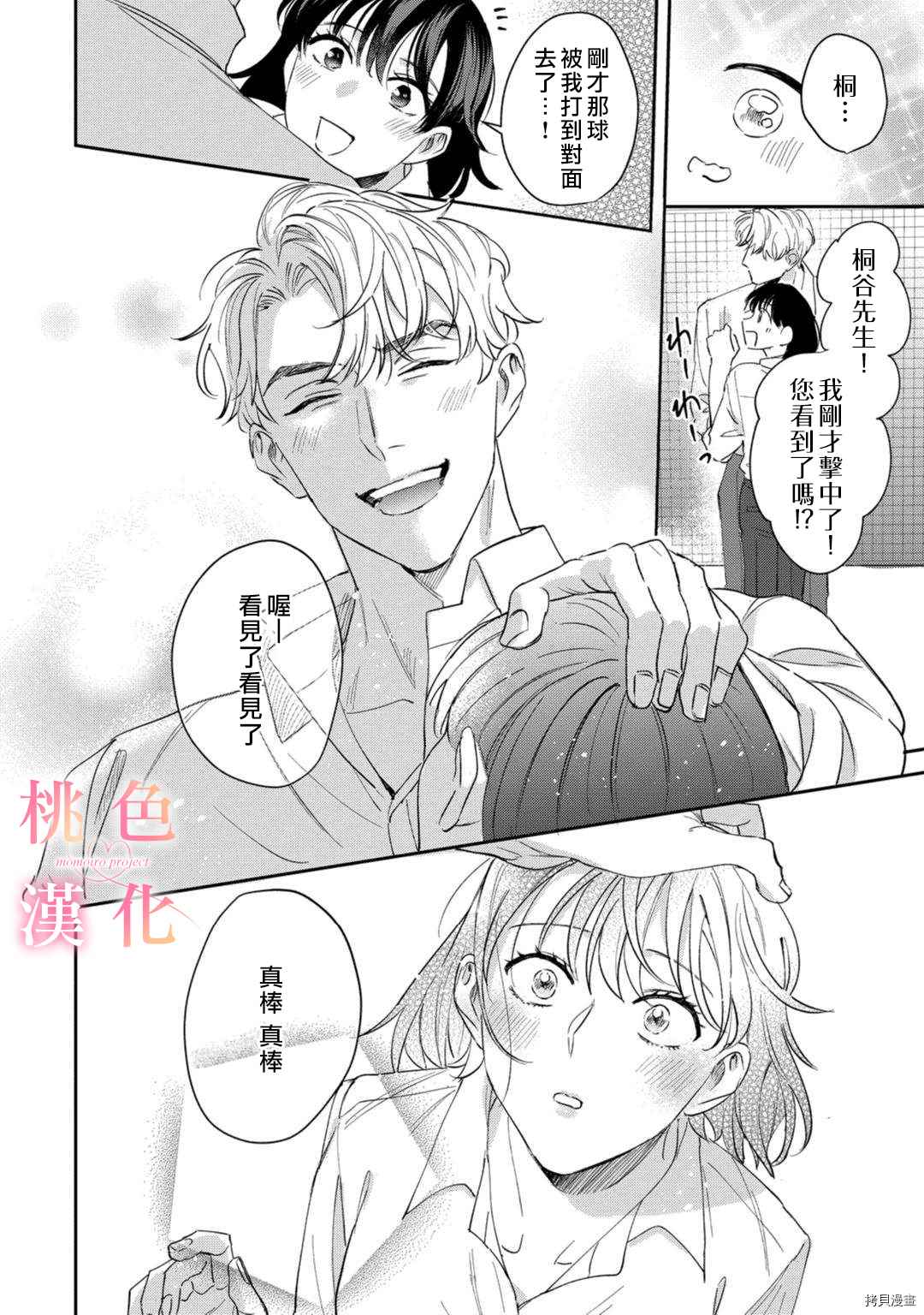 我们无法简单恋爱漫画,第9话1图