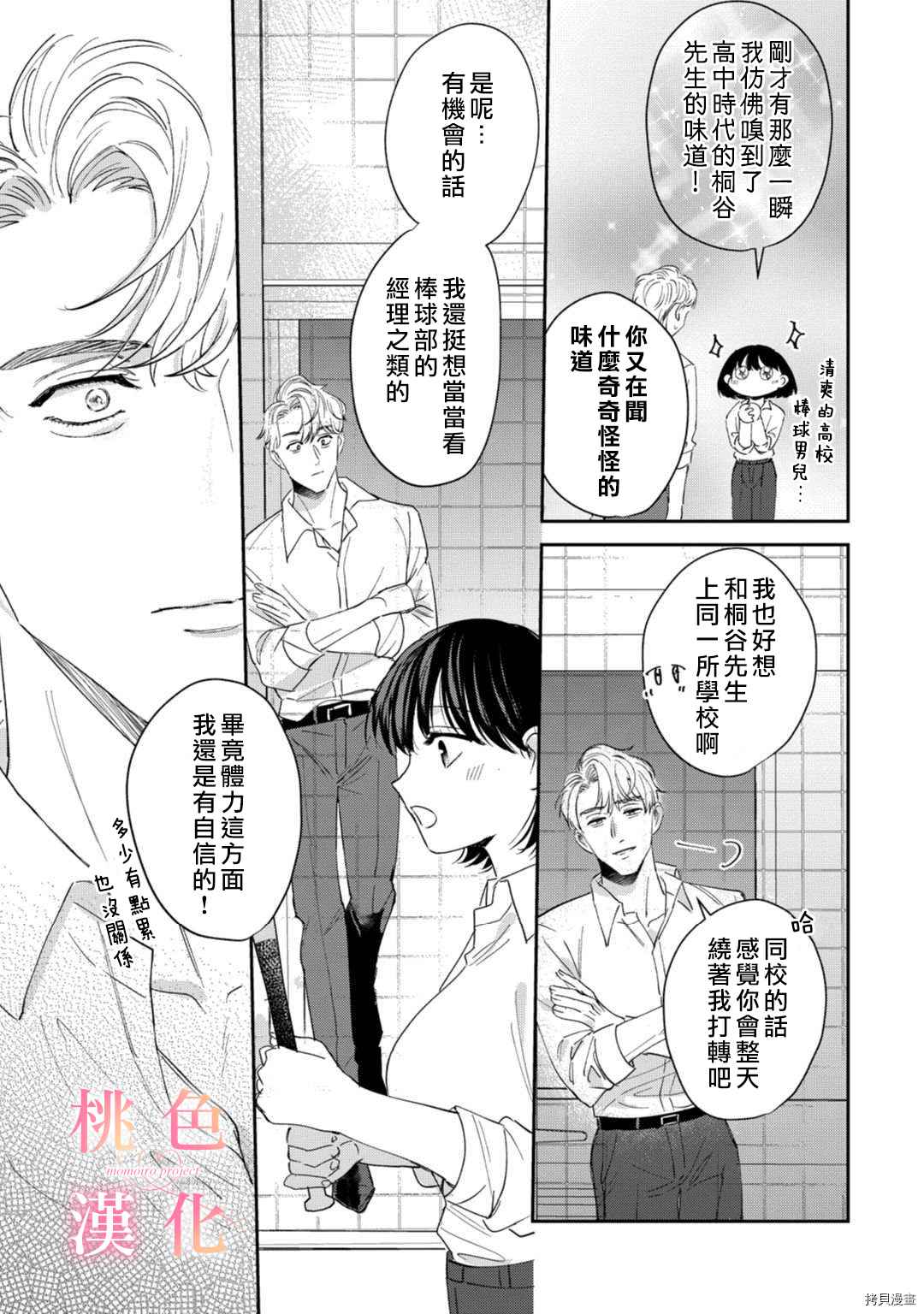 我们无法简单恋爱漫画,第9话2图