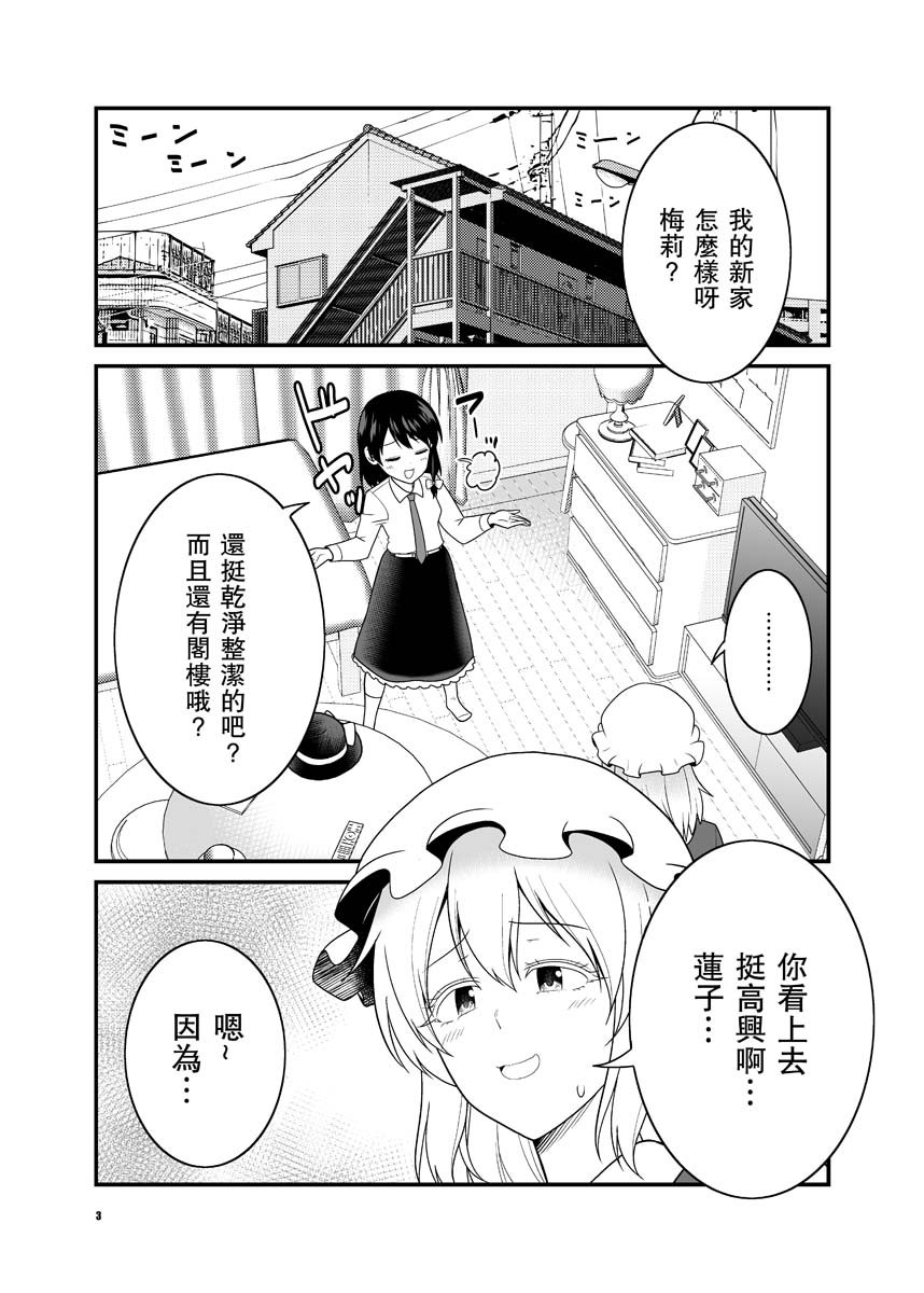 宇佐见莲子vs事故房屋漫画,第1话3图