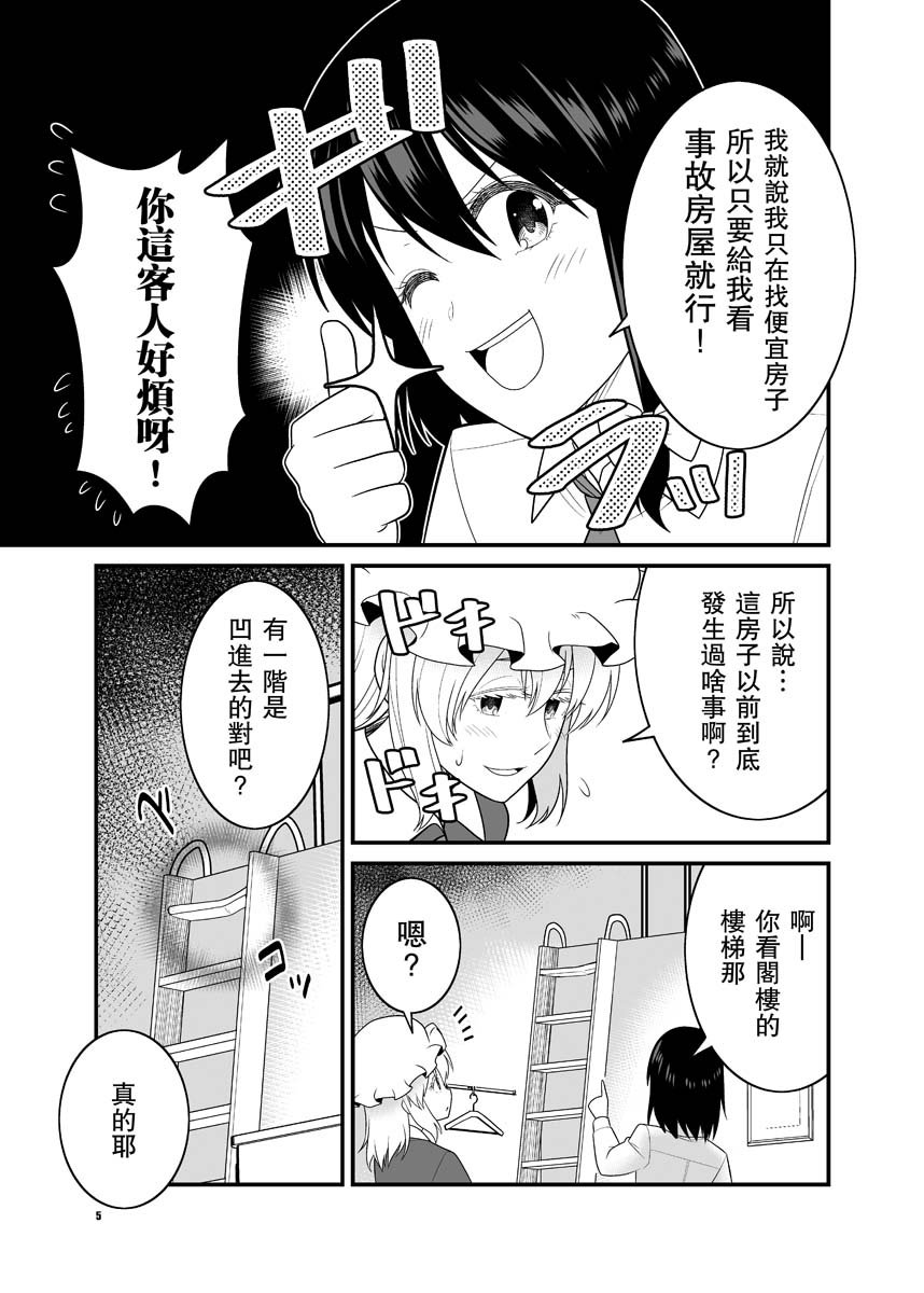 宇佐见莲子和梅莉漫画,第1话5图