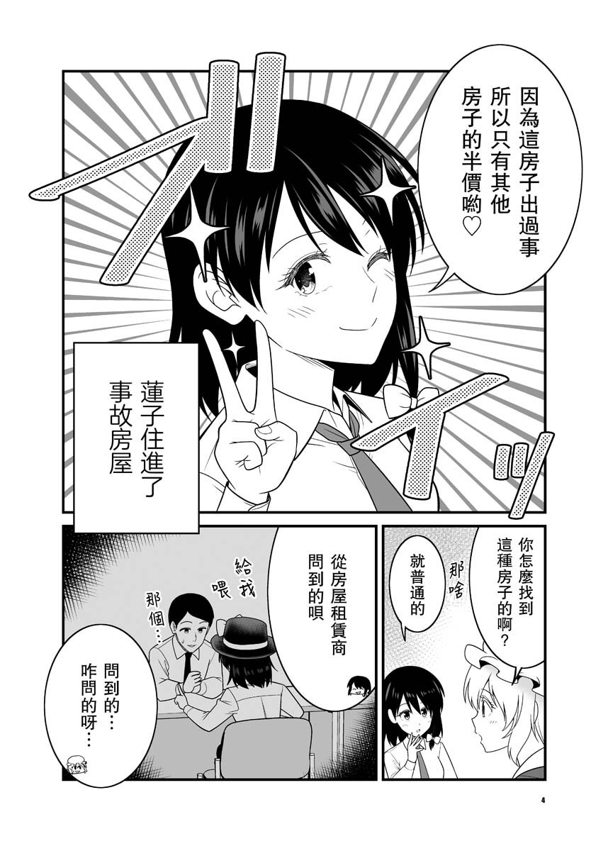 宇佐见莲子和梅莉漫画,第1话4图