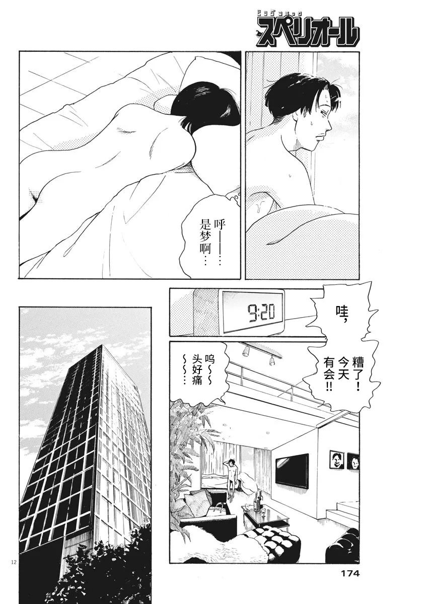 恐惧症漫画,第3话2图