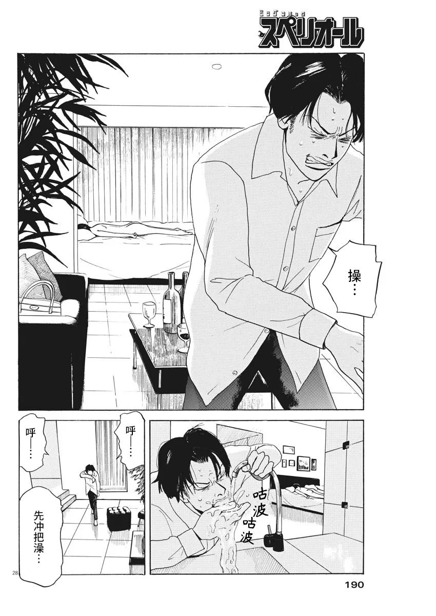 恐惧症漫画,第3话3图