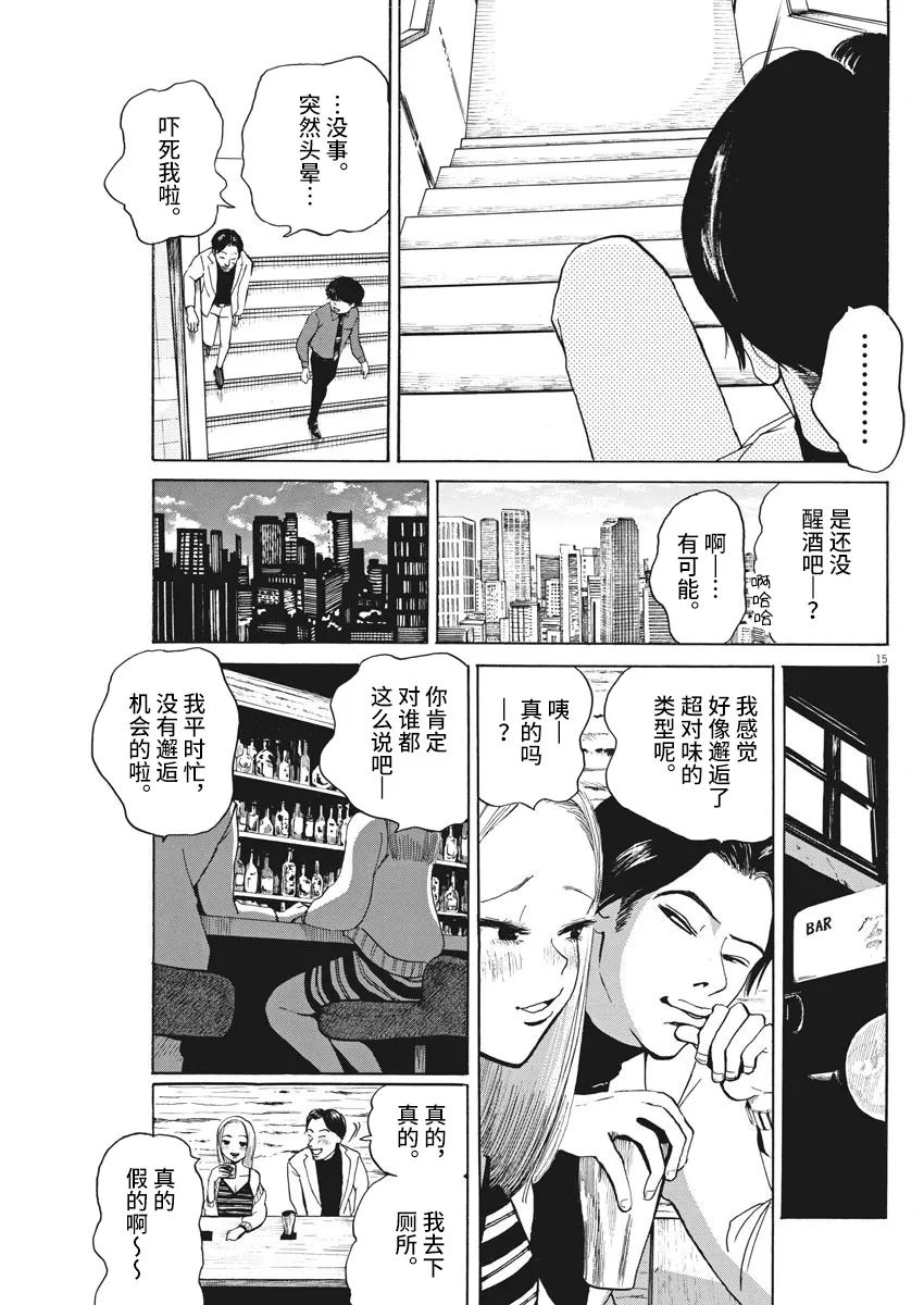 恐惧症漫画,第3话5图