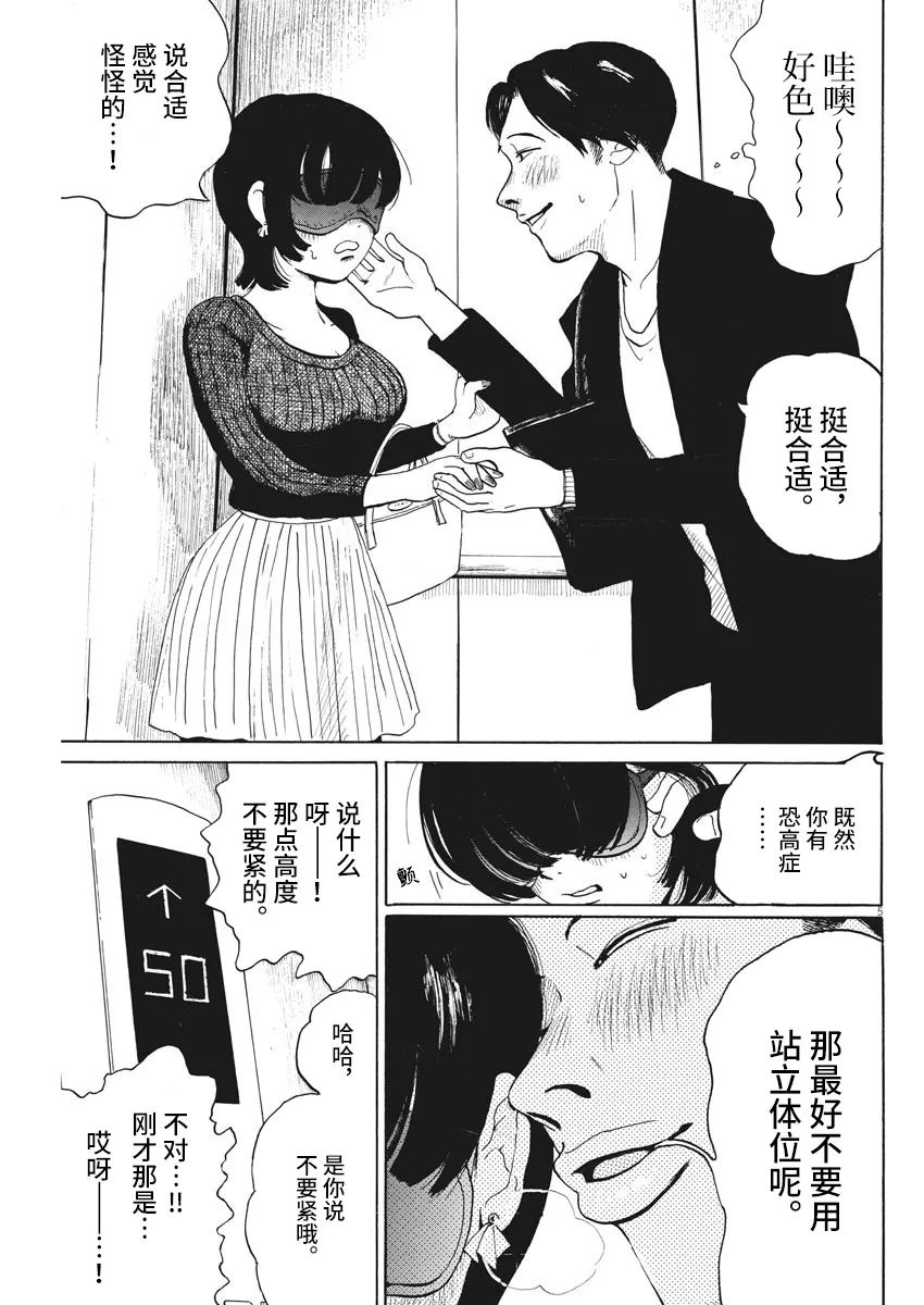 恐惧症漫画,第3话5图