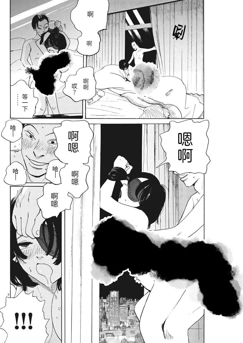 恐惧症漫画,第3话3图