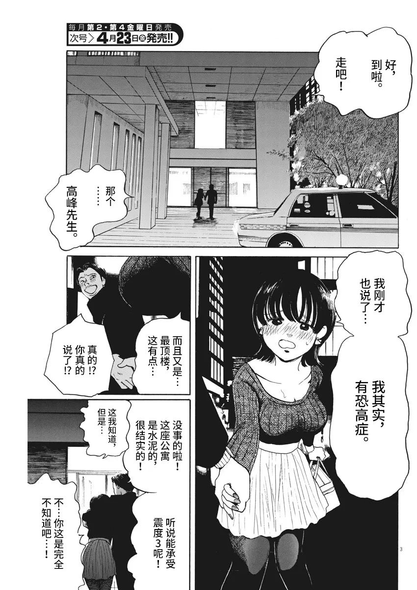 恐惧症漫画,第3话3图