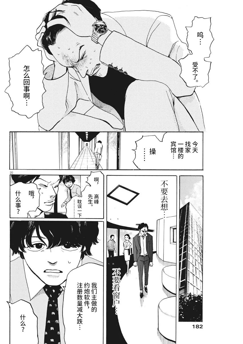 恐惧症漫画,第3话5图