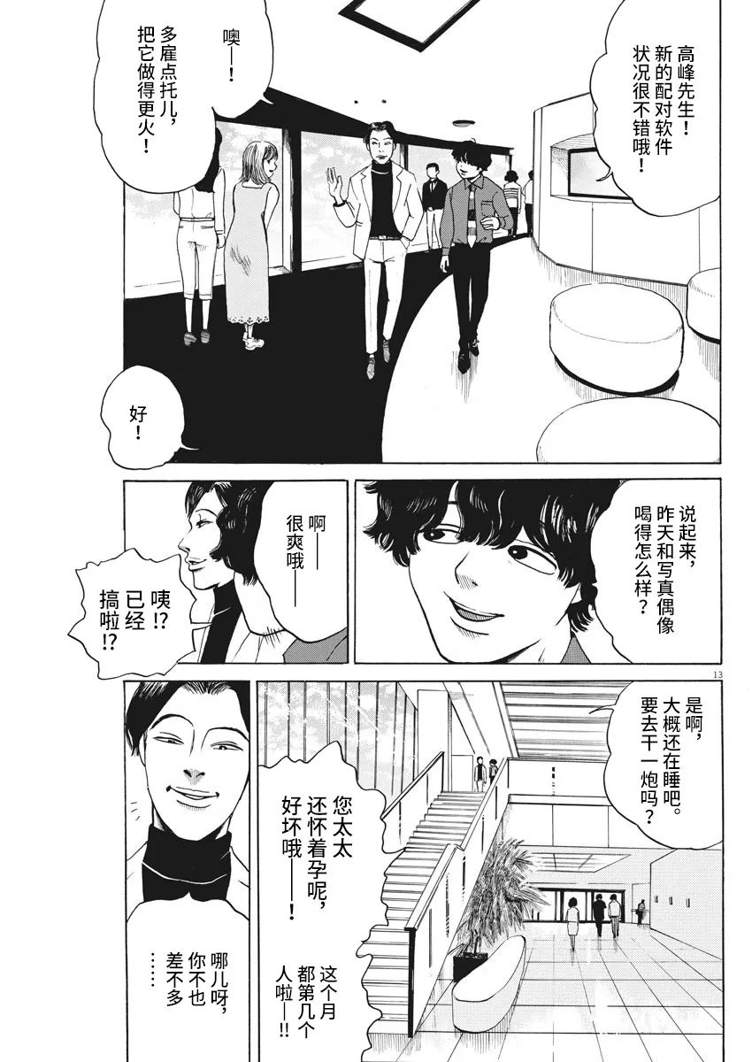 恐惧症漫画,第3话3图