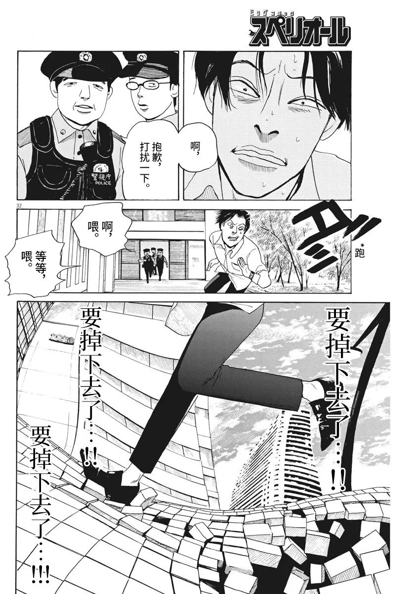 恐惧症漫画,第3话2图