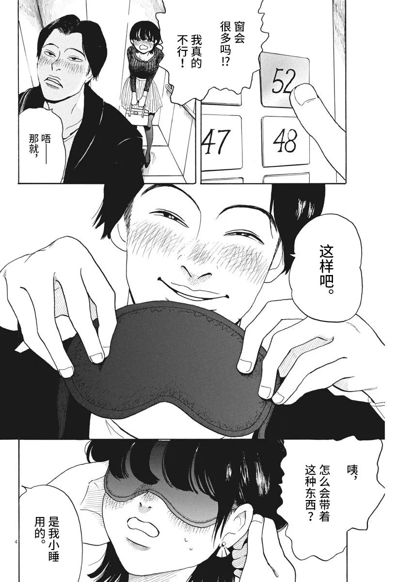 恐惧症漫画,第3话4图