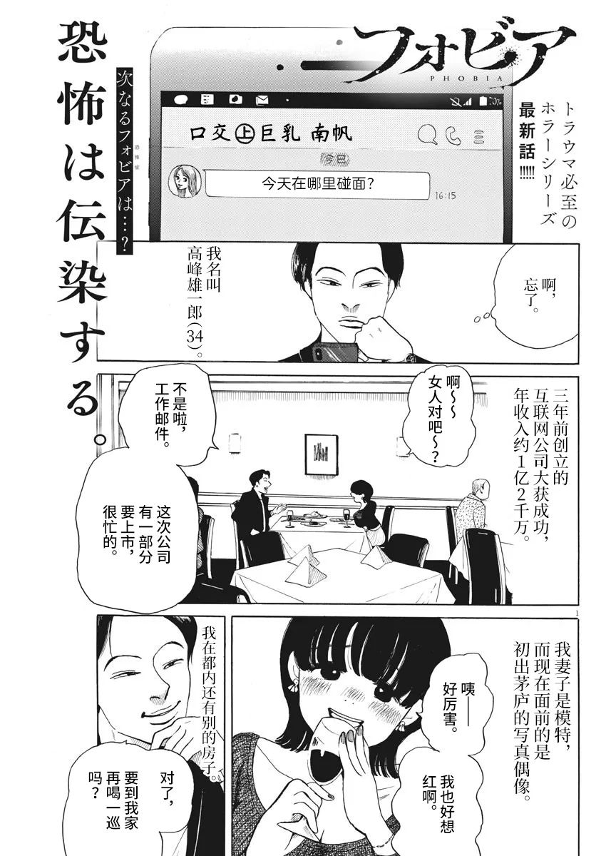 恐惧症漫画,第3话1图