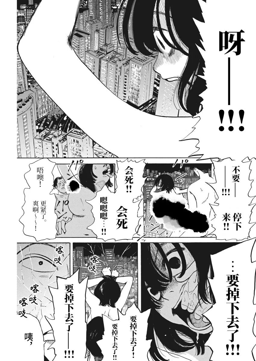 恐惧症漫画,第3话4图