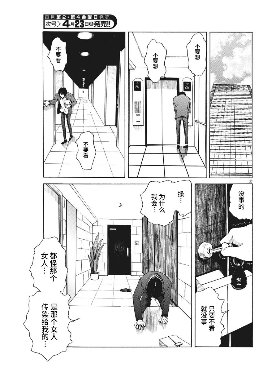 恐惧症漫画,第3话2图