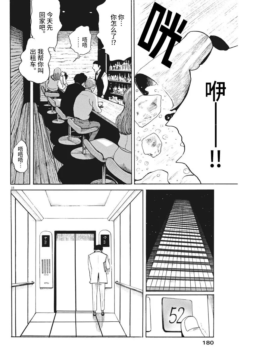 恐惧症漫画,第3话3图