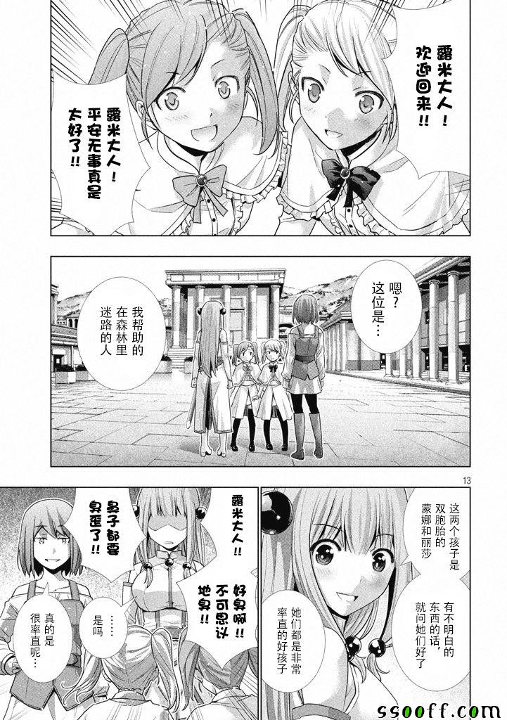 平行天堂漫画,第3话3图