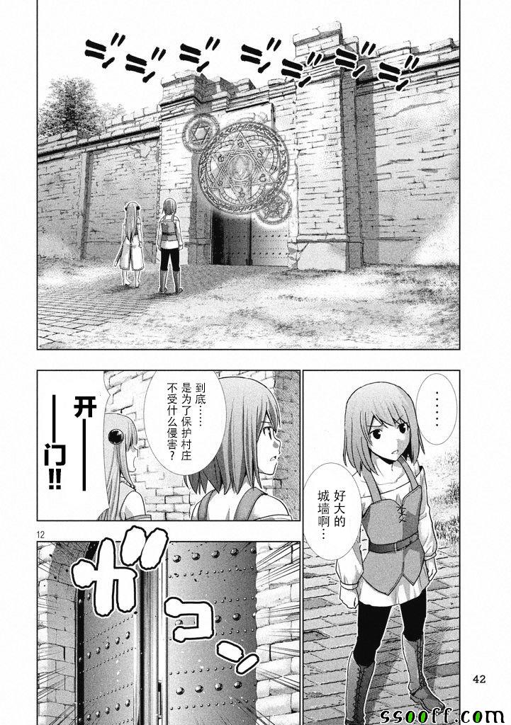 平行天堂漫画,第3话2图