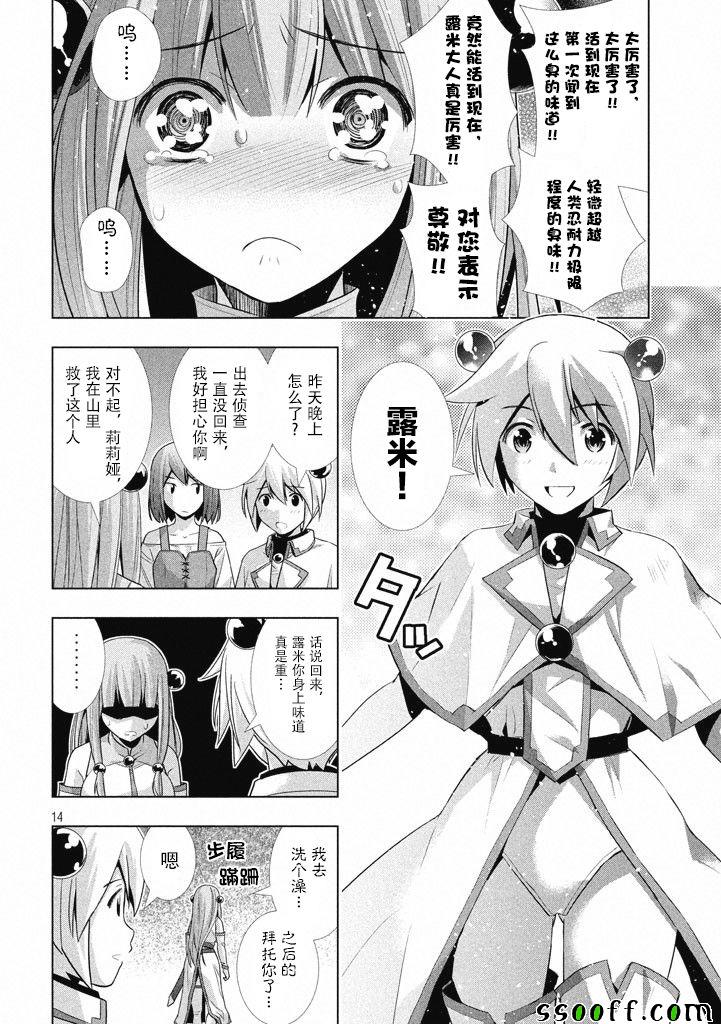 平行天堂漫画,第3话4图