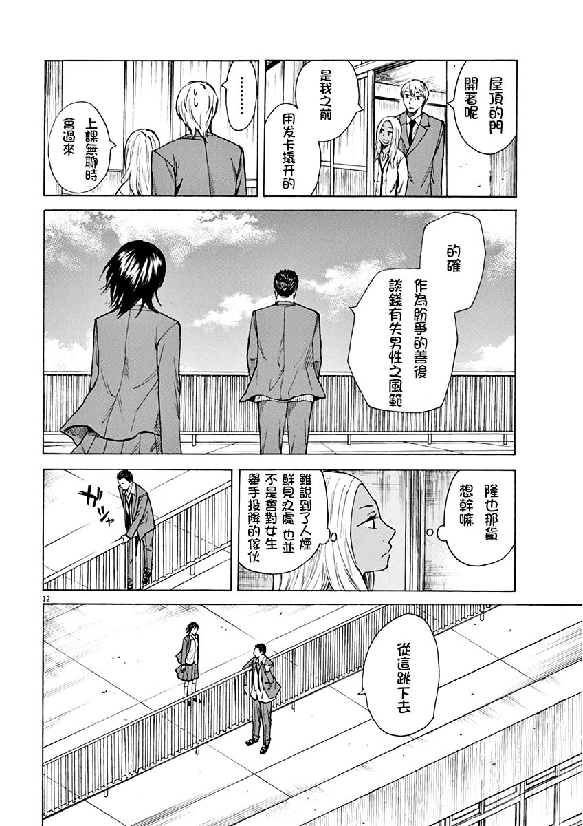 响~成为小说家的方法漫画,第4话2图