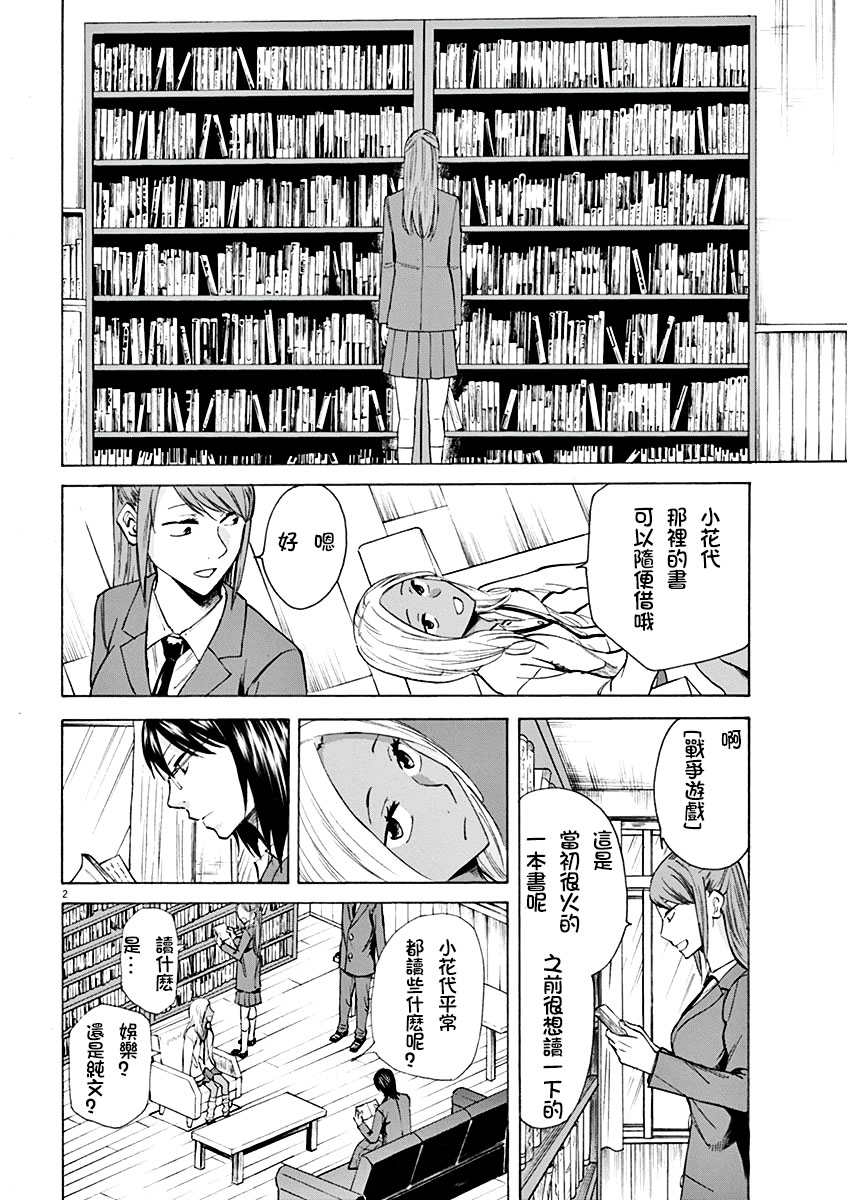 响~成为小说家的方法漫画,第4话2图