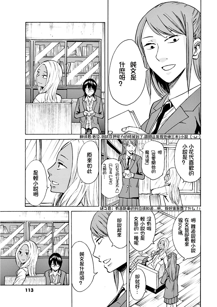 响~成为小说家的方法漫画,第4话3图