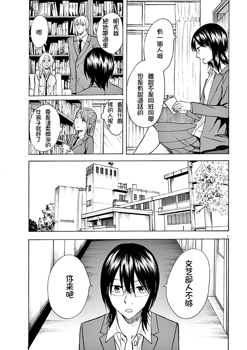 响~成为小说家的方法漫画,第4话2图