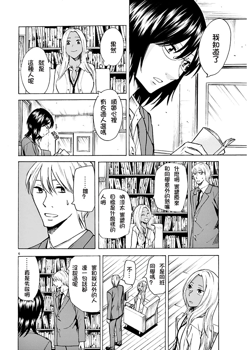 响~成为小说家的方法漫画,第4话1图